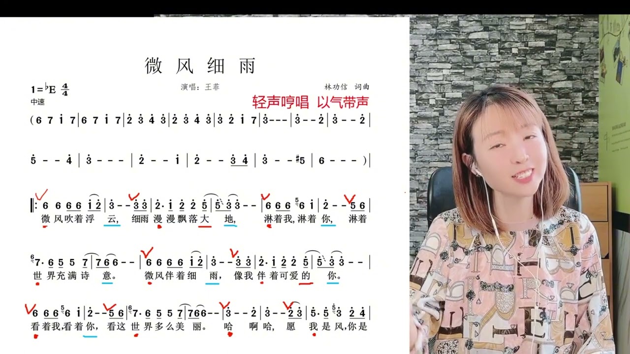 学会了快来实践吧，运用气声技巧演唱《微风细雨》，老师全曲示范