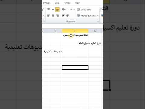 المهارات الاساسية في الاكسيل احتواء تلقائي للبيانات والكتابة على اكثر من سطر بالخلية في الاكسيل