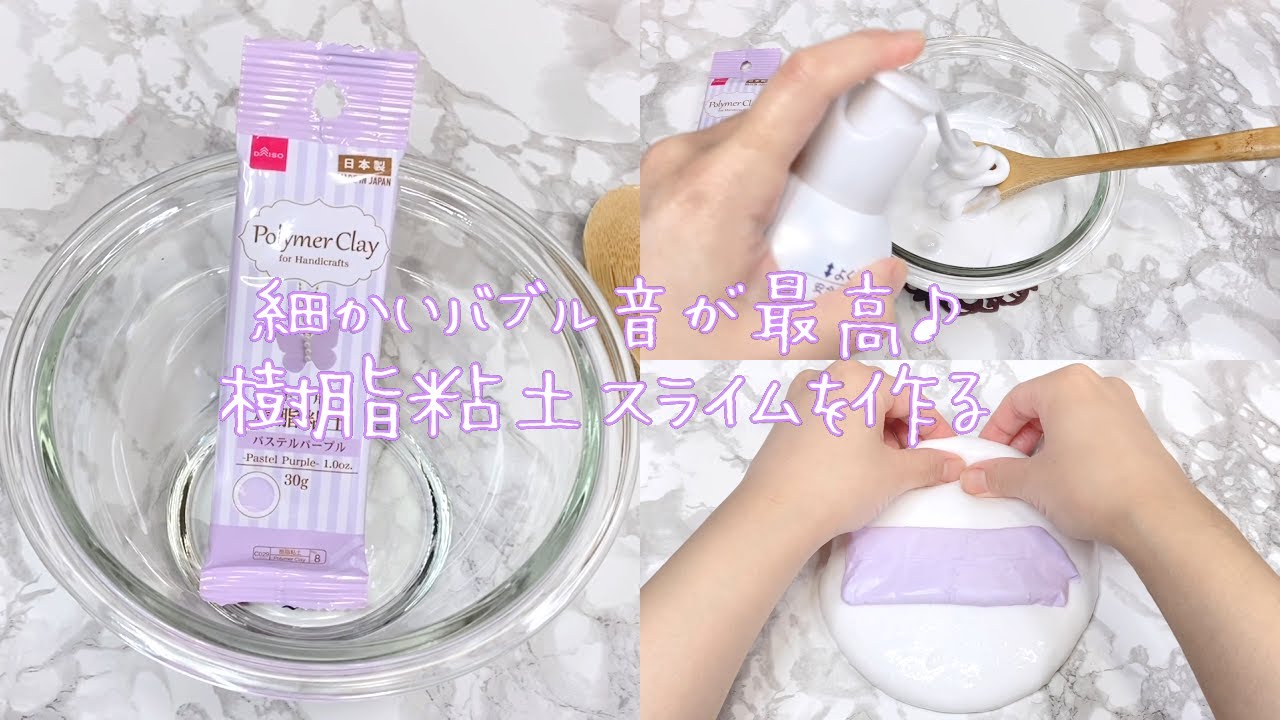 【ASMR】久しぶりに樹脂粘土スライムを作る【音フェチ Slime 슬라임】