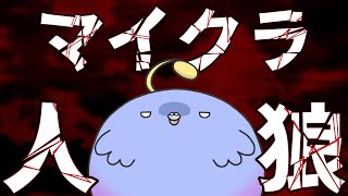 【マイクラ人狼】肉がないなら人を食べればいいじゃない！【コラボ/Vtuber】
