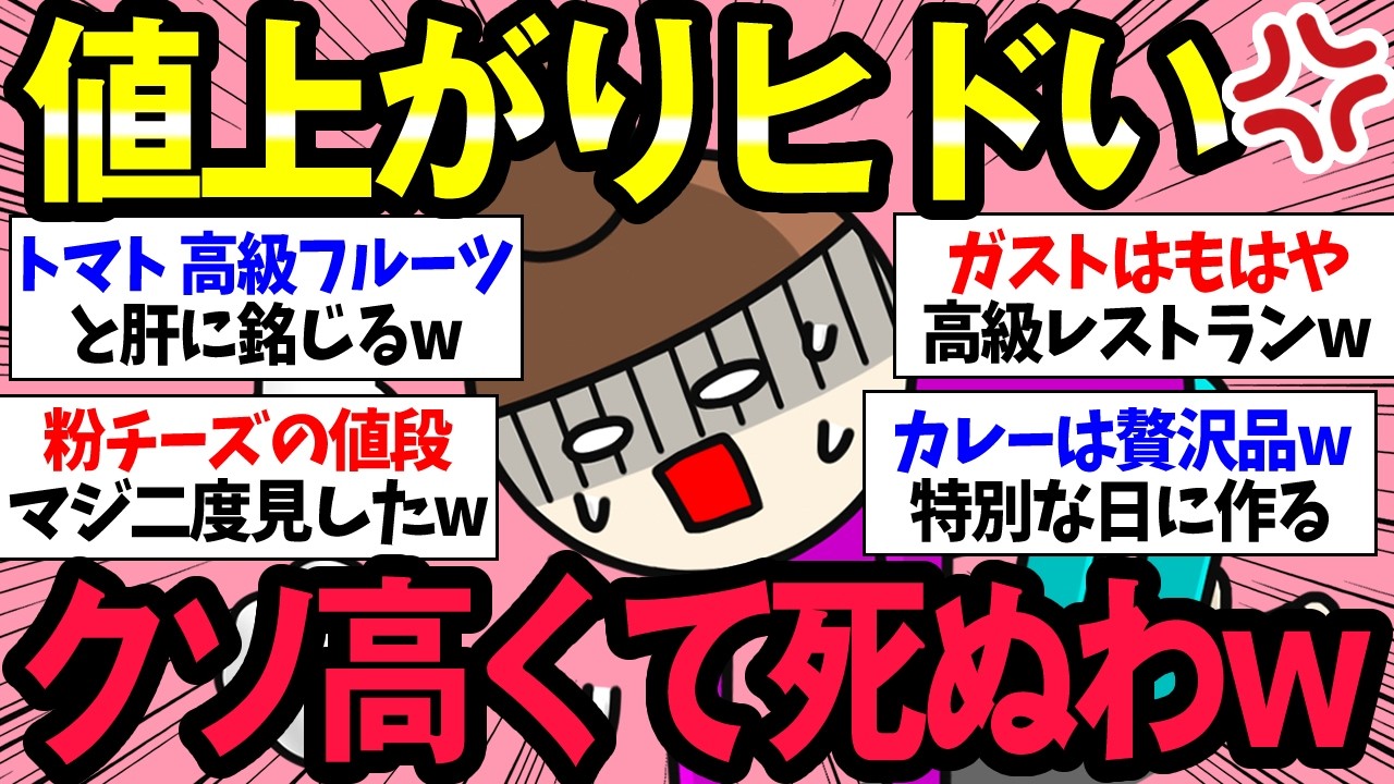 値上げエグ過ぎるww『最近高くなったもの』【有益スレ】【ガルちゃんまとめ】/019