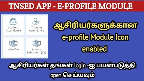 E-PROFILE ICON ENABLED | TNSED SCHOOLS NEW UPDATE | TEACHERS INDIVIDUAL LOGIN | ALL TEACHER LOGIN