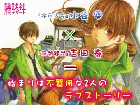 講談社　月刊デザート「となりの怪物くん」15秒CM