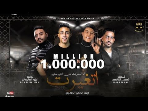 حالات واتس مهرجان قسوة وشر اتغيرت منا اتدمرت من اللي مني