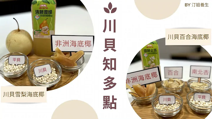 川貝知多點 - 天天要聞