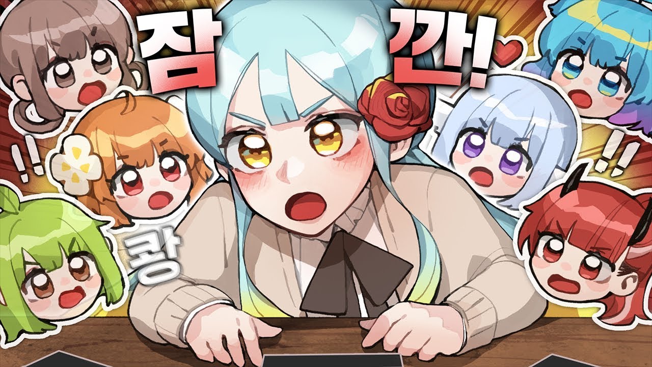 『견자희』이번엔 꼭 맞춘다!! (w. 꽃핀, 솔빈, 악녀, 리타, 삐부, 쁘허)