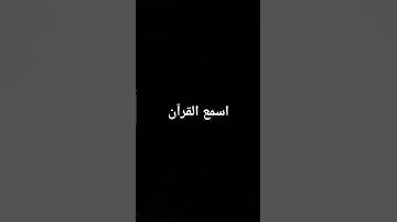 تلاوة خاشعة #القرآن_الكريم .