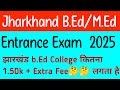 Jharkhand b.Ed कॉलेज में कितना Extra Fee 🤔 🤔 🤔 लगता है In detail