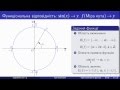 Функції косинус та синус. Тригонометрія (02-01)