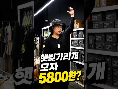 <strong>햇빛가리개</strong> 모자가 5800원?버킷햇이 필요하시다면 워크업 매장으로 오세요#shorts#workup#워크업#