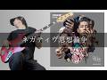 Laughing Hick - ネガティヴ思想論争 Bass cover 弾いてみた TAB