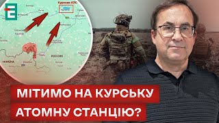 🔥ЧЕТВЕРТА ДОБА КУРСЬКОЇ ОПЕРАЦІЇ! ЯКІ СТРАТЕГІЧНІ ЦІЛІ ЗСУ?