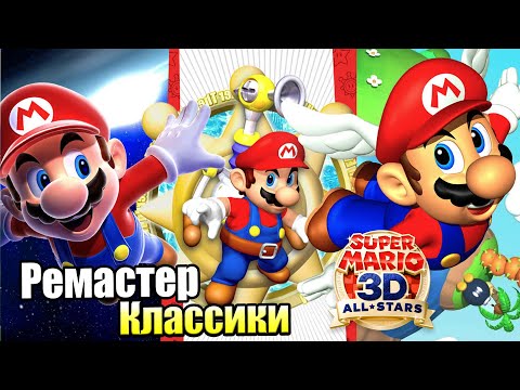 Видео: Super Mario All-Stars • Страница 2