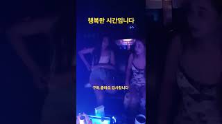 파타야 워킹스트릿 썬s클럽에서#파타야여행 #한달살기 #노후인생 #클럽