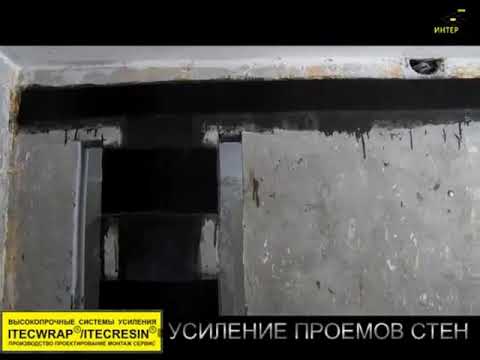 Усиление проемов Строительство » Проект » Усиление углеволокном » Обследование зданий