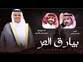 شيلة بيارق العز كلمات فهد بن سعدي آداء جزاع المري 2024
