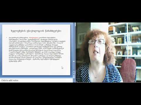 მირცხულვა -  ხელოვნების ფსიქოლოგია 5