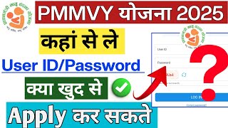 Pmmvy User Id Kaise Pata Karepmmvy Login Id And Password Kaise Banaye
