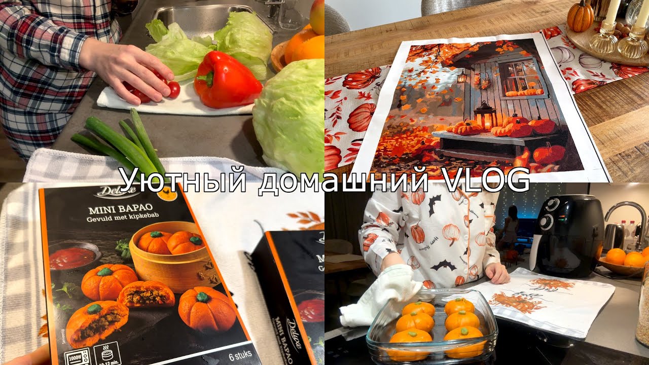 Уютный домашний влог🪔🍁Семейные вечера🏡