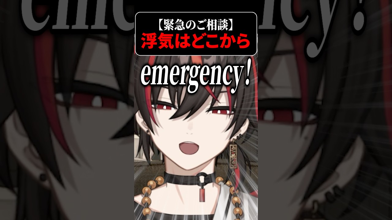 Q.どこからが浮気? #vtuber #雑談 #切り抜き #shorts