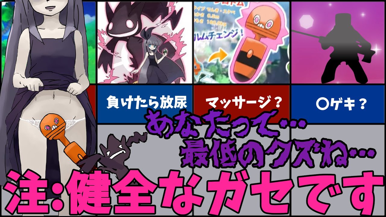 ガセポケモン 職人たちのガセ画像５選 健全 Youtube