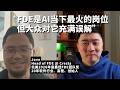 他的FDE团队从30人扩到100人,但为什么很多大厂工程师甚至不知道这个岗位? Episode cover
