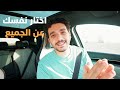 بودكاست عطريق سلسلة ارحم قلبك شوي 3 