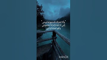 ﴿ وأنا اخترتك فاستمع لما يوحى ﴾ تلاوة خاشعة مؤثرة | الآيات13-15#لايك#اكسبلور #quran