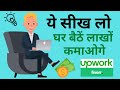 How To Earn Money Online ? Top 5 Skills for Students | ये सीख लो लाखों कमाओगें