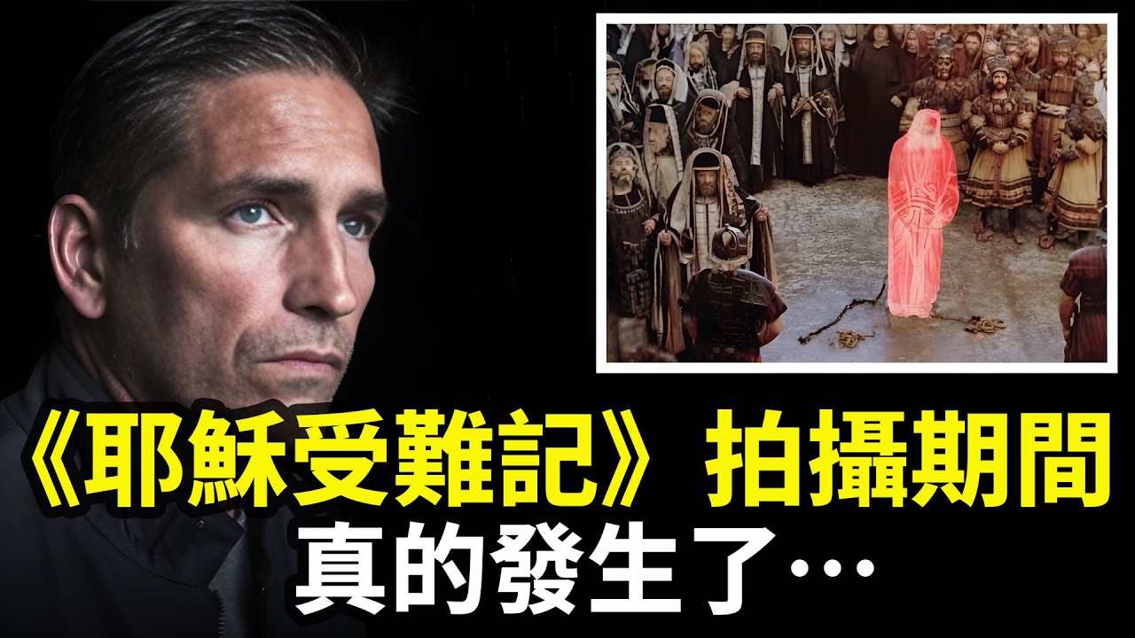 飾演耶穌的演員首次揭露：《耶穌受難記》拍攝期間，這些事真的發生了，至今仍無人能解釋！|小璟叨叨