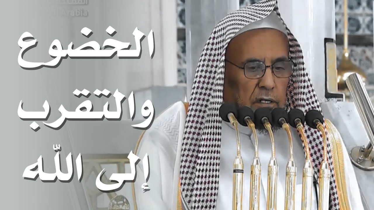 خطبة الجمعة اليوم المسجد النبوي الشيخ حسين آل الشيخ 29 شوال 1447 هـ