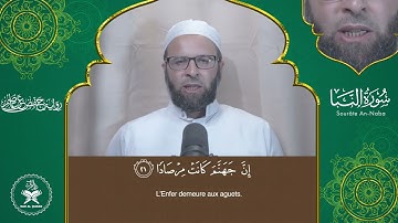 Sourate 078   An Naba     Hafs   سورة النبإ برواية حفص عن عاصم