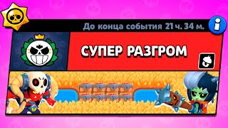 БО ПРОТИВ БИБИ! НОВЫЙ МИНИ РЕЖИМ В BRAWL STARS КОНЦЕПТ