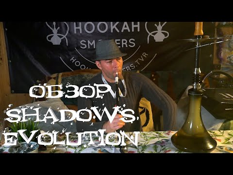Честный Обзор кальяна Shadows Evolution
