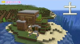 19 Minecraft 建築アイデア集