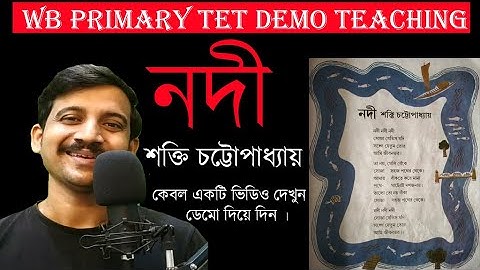 নদী তৃতীয় শ্রেণি ║ Teaching Demonstration║Tet Interview ║Demo Teaching
