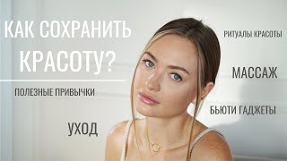 картинка: Полезные бьюти привычки
