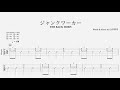 【TAB】ジャンクワーカー/THE BACK HORN【ギター】