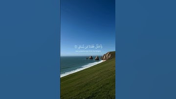 قال رب اشرح لي صدري #المنشاوي #سورة_طه #اكسبلور #المصحف #قران_كريم #حالات_واتس #ارح_قلبك #راحة_نفسية