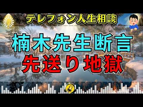 【テレフォン人生相談】「その場しのぎ」が人生を壊す…楠木建が暴いた“先送りの代償”
