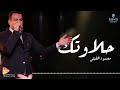 محمود الليثي حلاوتك جديد و حصري على هاي ميكس 2025