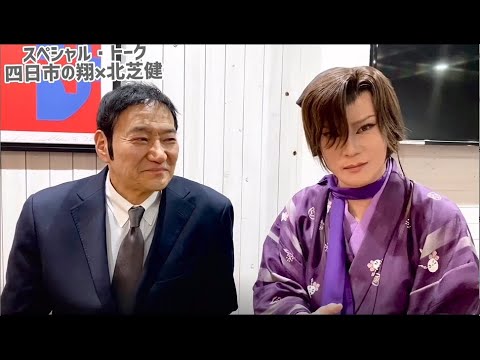 spトーク 四日市の翔 京本政樹 北芝健 世の中に活力を 北芝健ファイリング File58 Youtube spトーク 四日市の翔 京本政樹 北芝健 世の中に活力を 北芝健ファイリング File58 Youtube