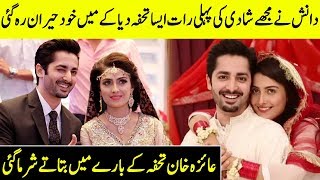 Ayeza Khan Talks About Her First Marriage Night With Danish | Interview With Farah | Desi Tv | AP1