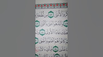 ما معنى "وأنه هو أغنى وأقنى"#سورة #النجم