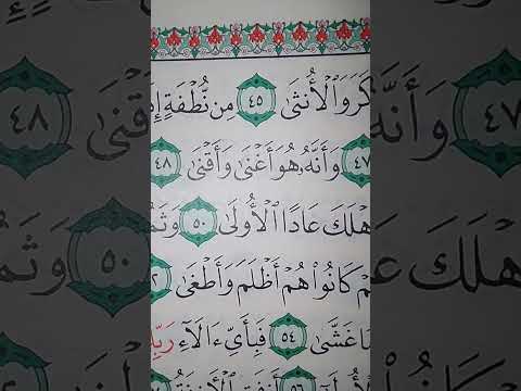 ما معنى وأنه هو أغنى وأقنى سورة النجم