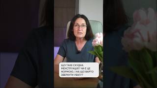 ▫️ ДРУГА ЧАСТИНА ▫️Що таке скудна менструація? Чи є це нормою, і на що варто звернути увагу?