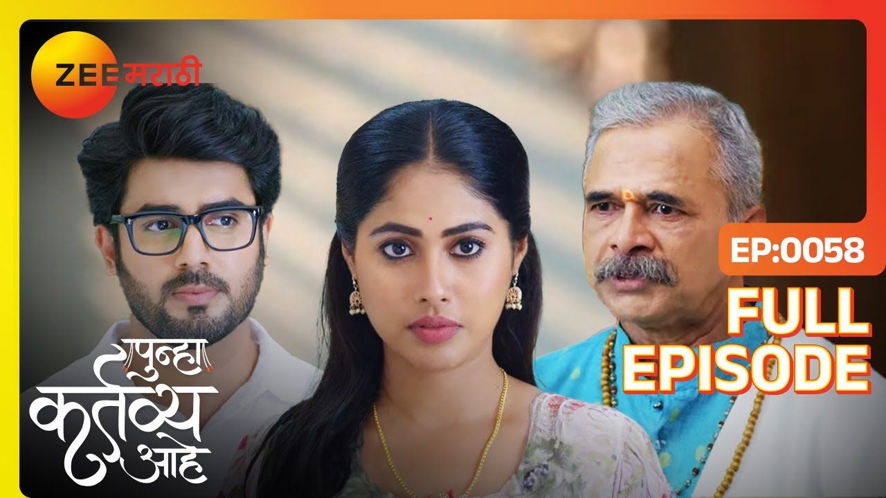 स्वामिनीने वसुला लग्नाबद्दल प्रश्न विचारले | Punha Kartavya Ahe| Latest Full Ep 58 | Zee Marathi