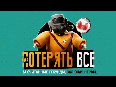 Видео: Как потерять все (Lethal Company)