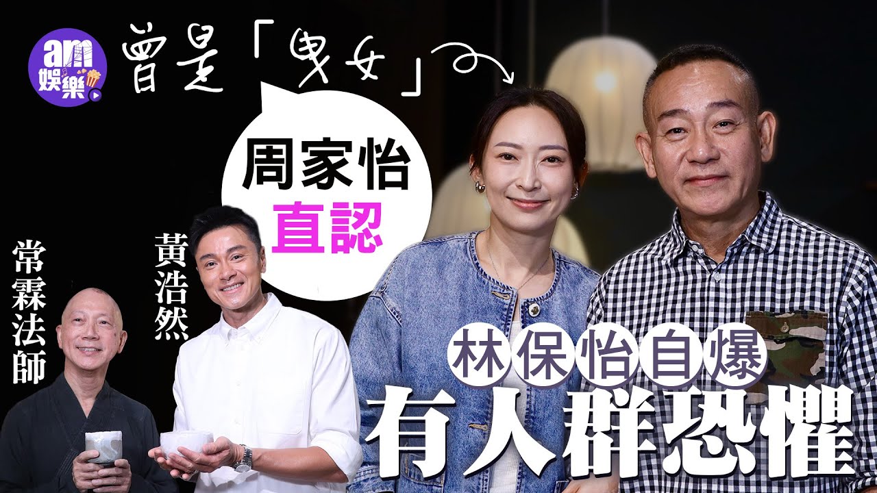 林保怡自爆有人群恐懼 周家怡直認曾是「曳女」｜齊喊冇戲拍  談《瑪嘉烈與大衛》CP合體？林保怡表明拒翻炒｜黃浩然50歲生日獲兒子送「吉盒」禮物冧到爆