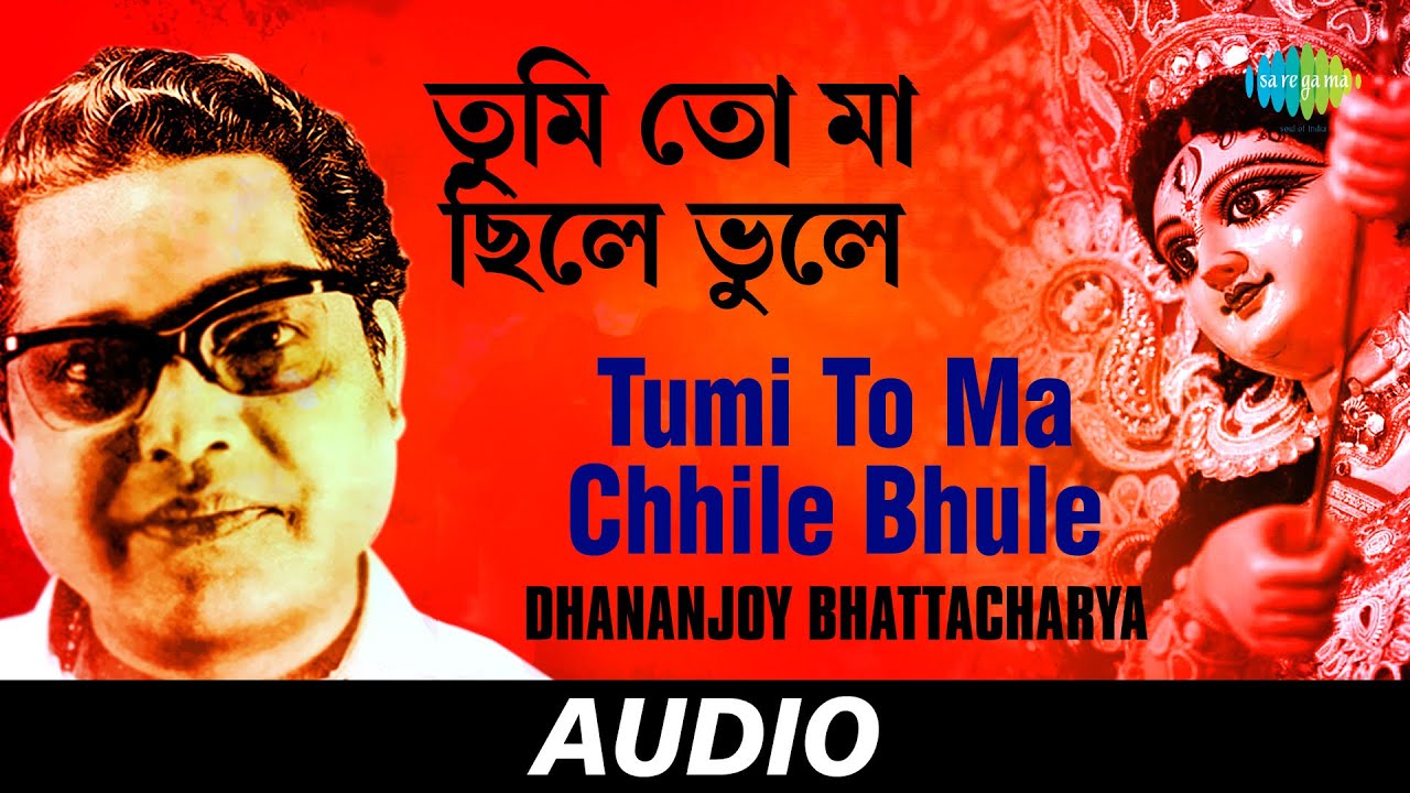 Tumi To Ma Chhile Bhule  Aay Ma Uma  Dhananjoy Bhattacharya  Audio